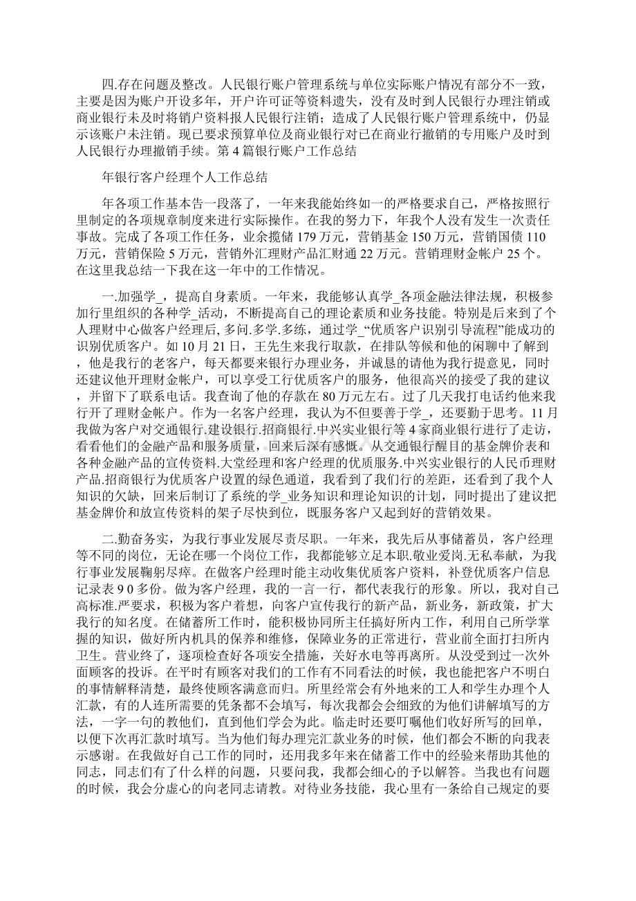 银行账户检工作汇报共5篇Word文档下载推荐.docx_第3页