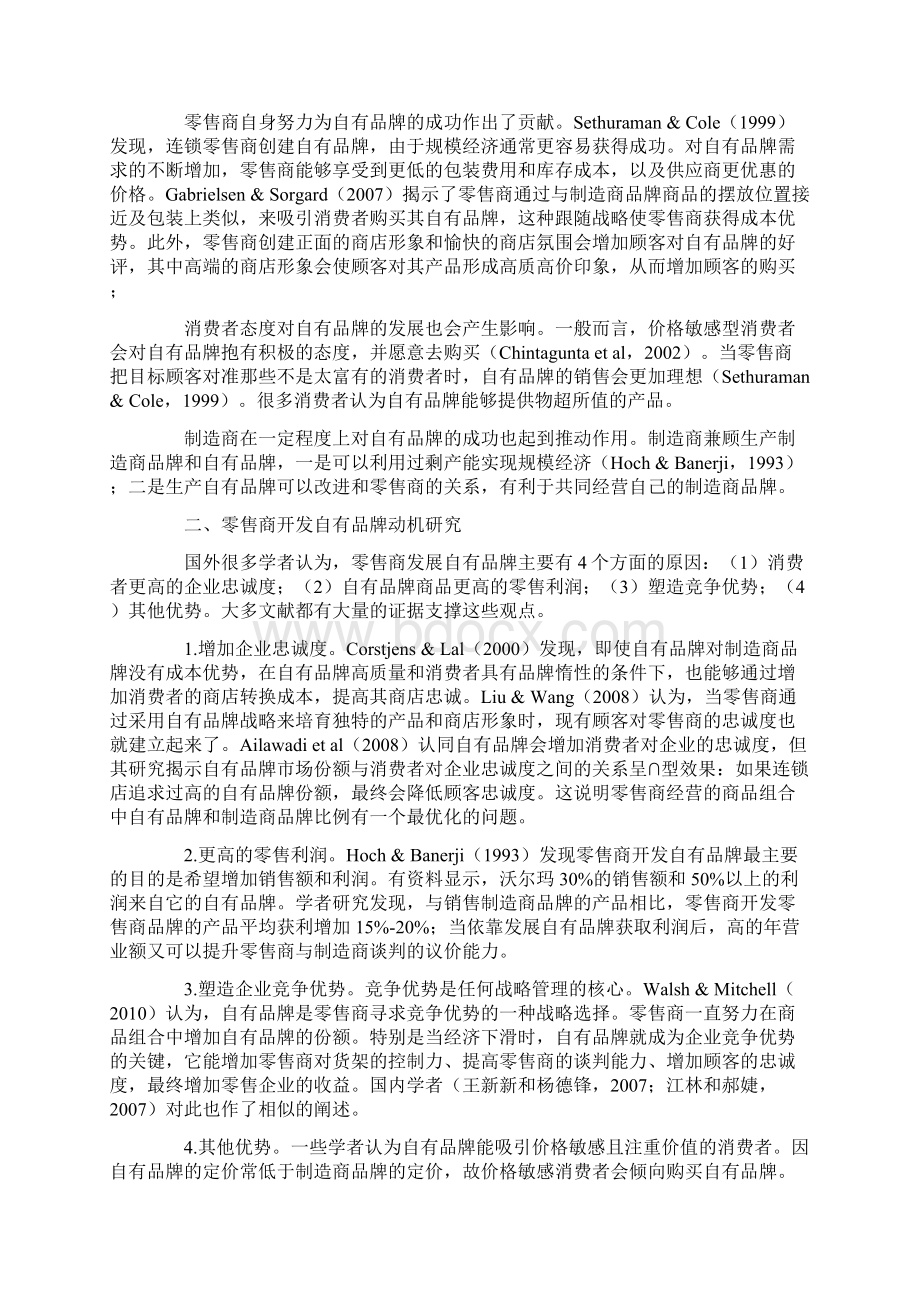 国内外零售商自有品牌发展研究综述.docx_第2页