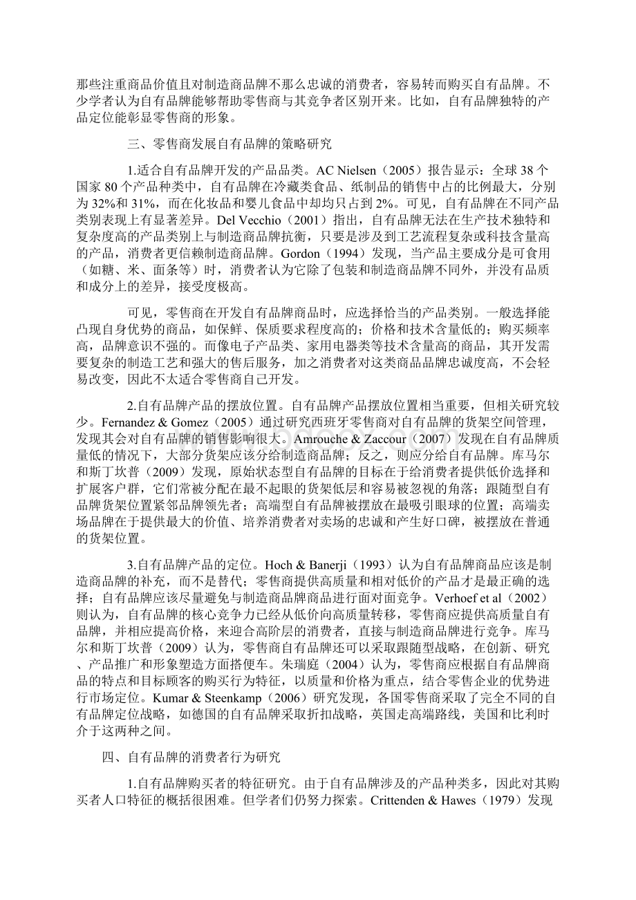 国内外零售商自有品牌发展研究综述.docx_第3页