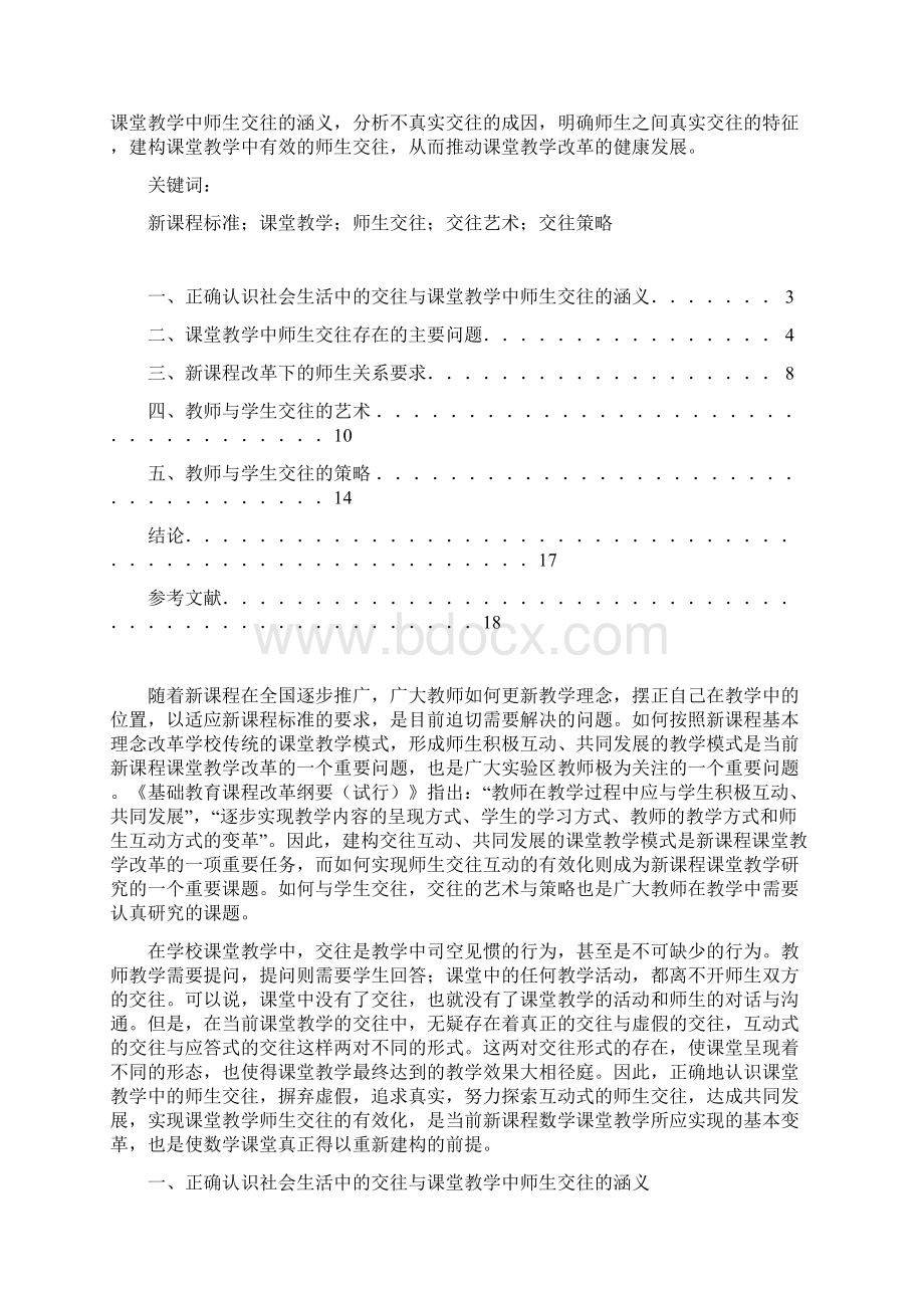 完整版教育学毕业论文完善稿Word格式文档下载.docx_第2页