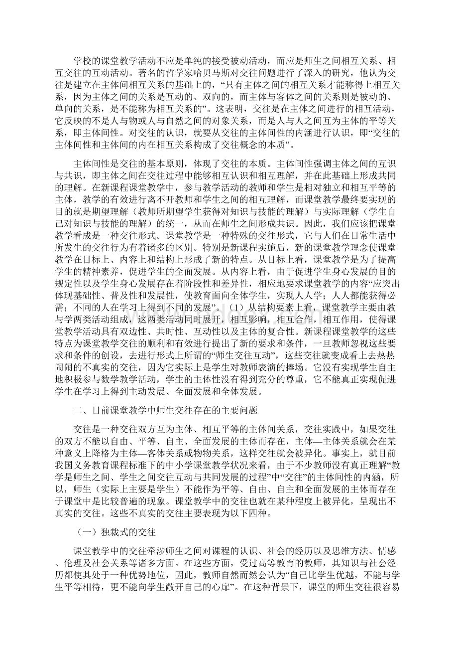 完整版教育学毕业论文完善稿Word格式文档下载.docx_第3页