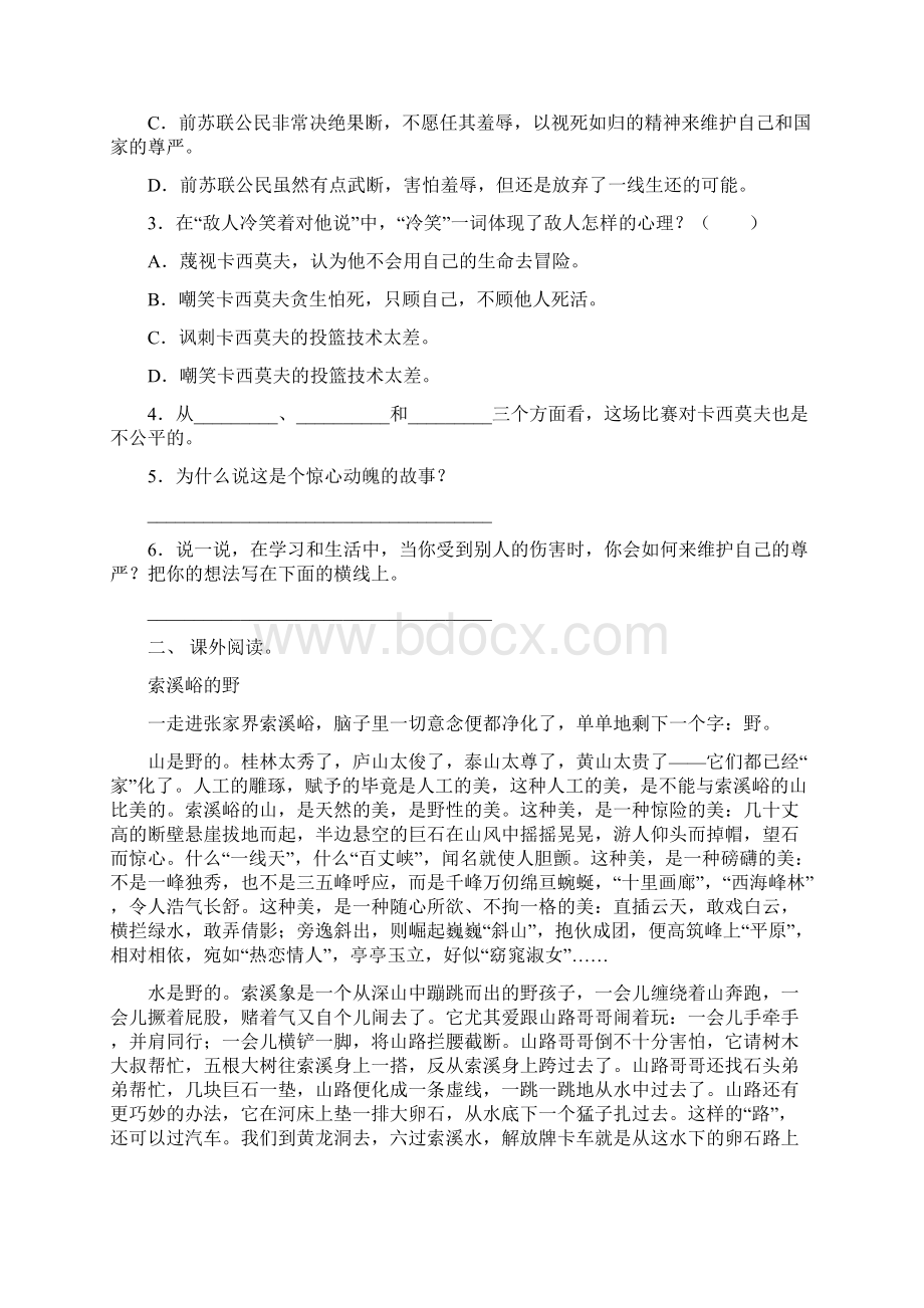 部编版六年级上册语文阅读与理解专项训练10篇.docx_第2页