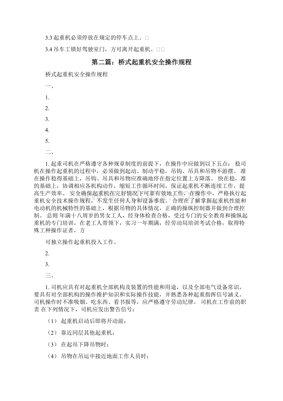 桥式起重机安全操作规程修改版.docx_第2页