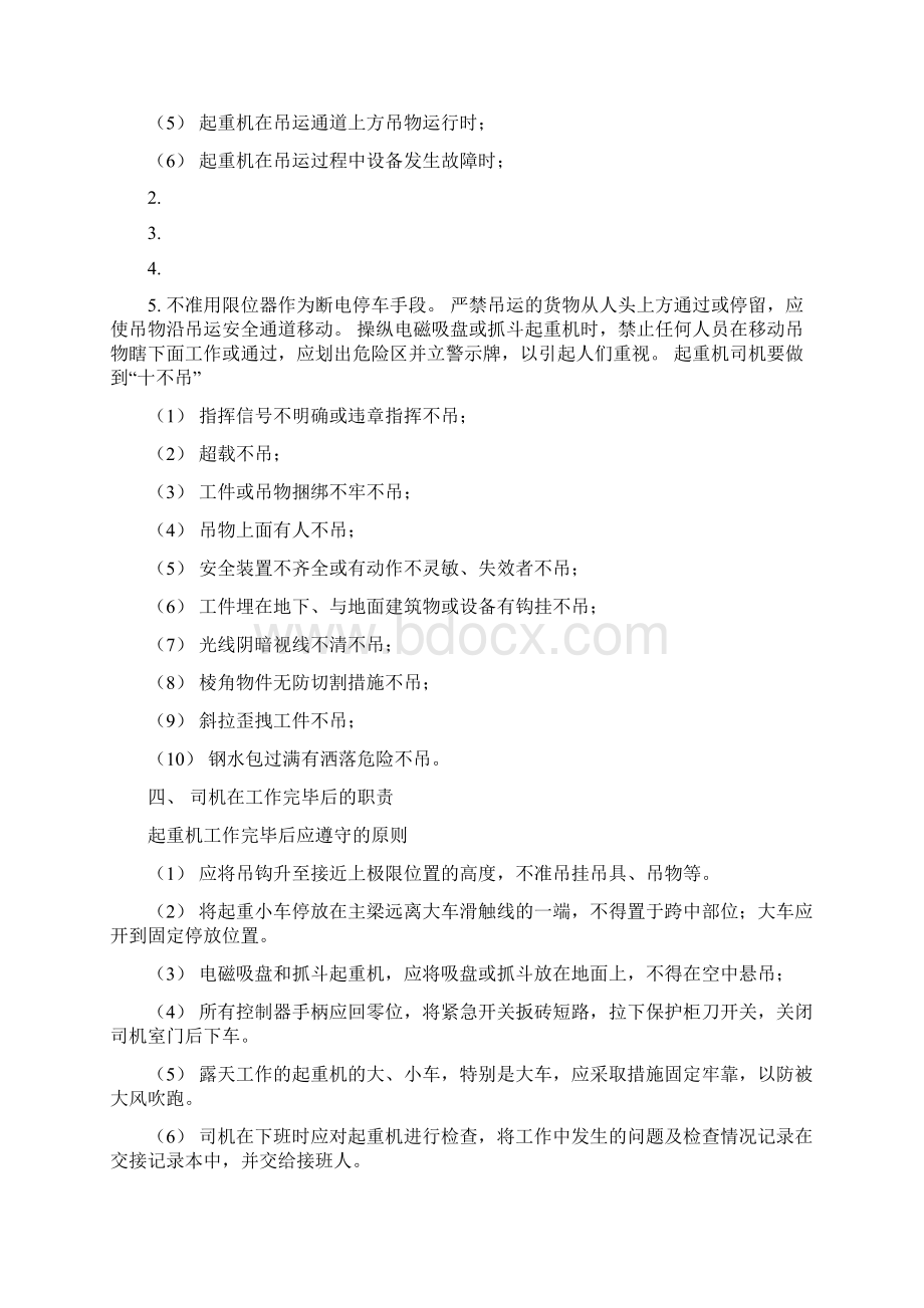 桥式起重机安全操作规程修改版.docx_第3页