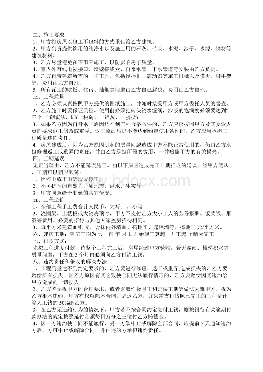 委托建房合同9篇Word格式.docx_第2页