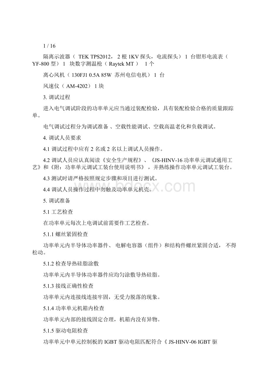 HINV高压变频器维修方案Word文件下载.docx_第2页