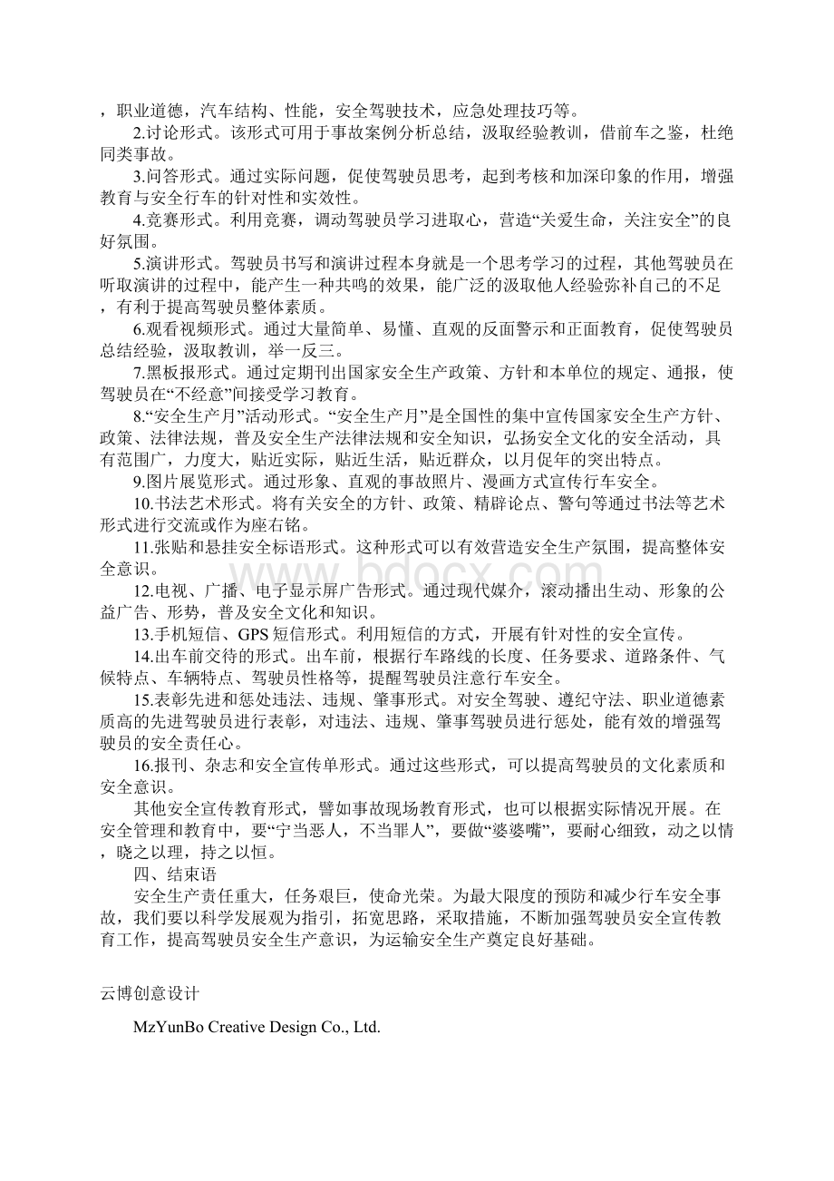 驾驶员安全教育内容和方法通用版.docx_第3页