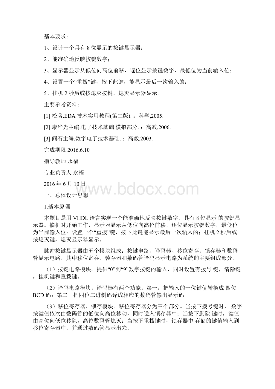 脉冲按键电话显示器.docx_第2页