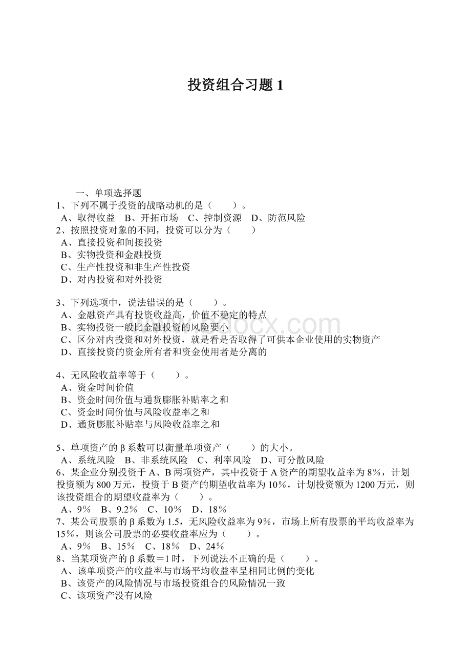 投资组合习题1.docx_第1页