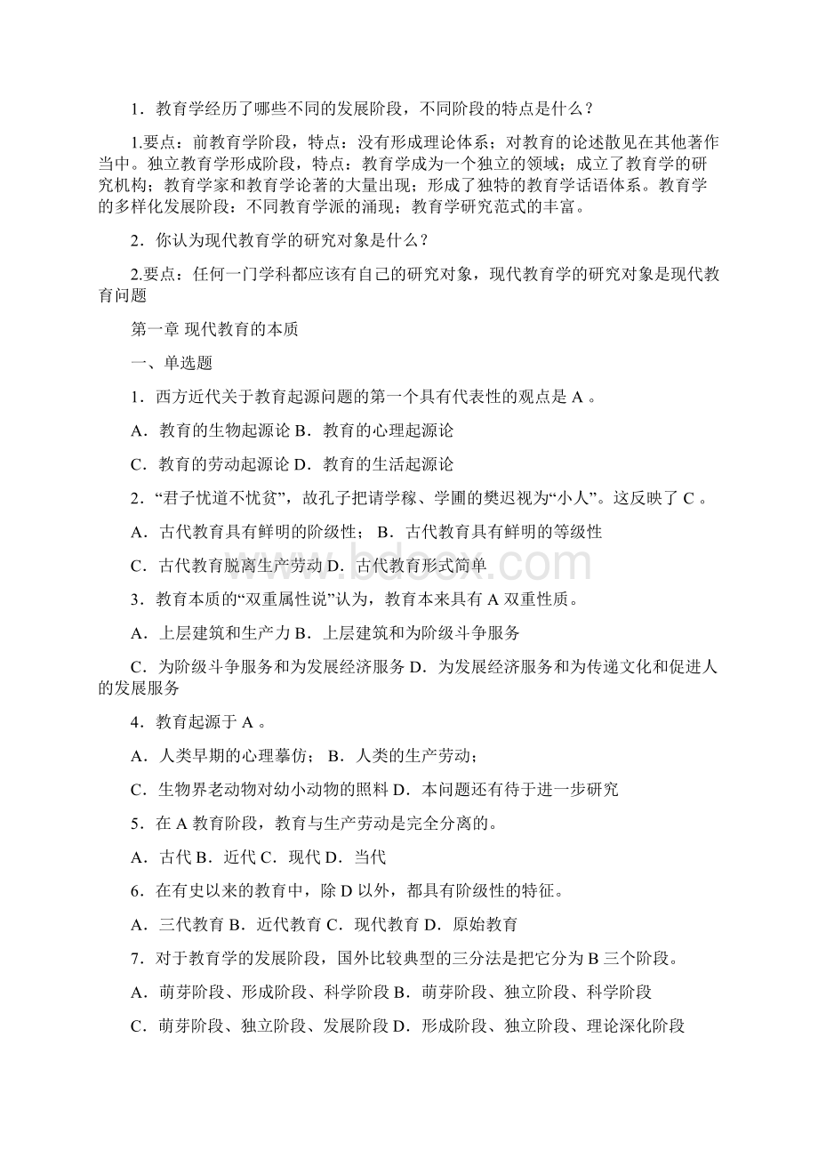 教育学各章检测试题附答案Word格式.docx_第2页