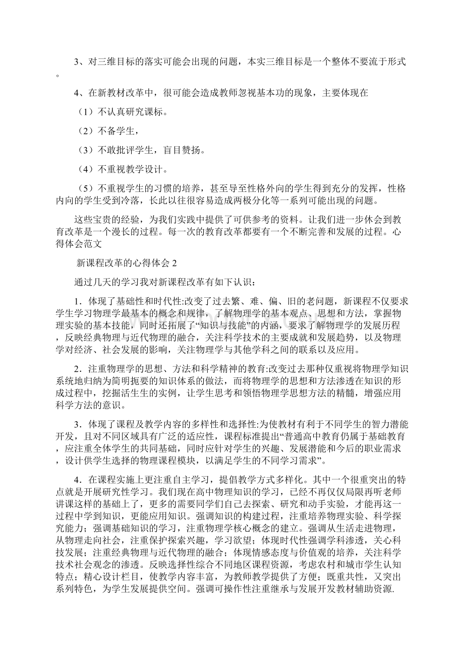 新课程改革的心得体会.docx_第2页