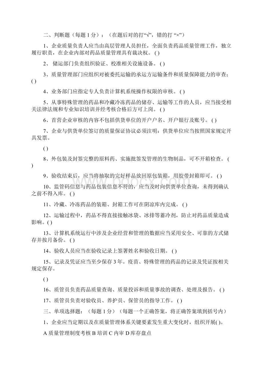 质管部质管员岗前培训考试试题及答案Word下载.docx_第2页