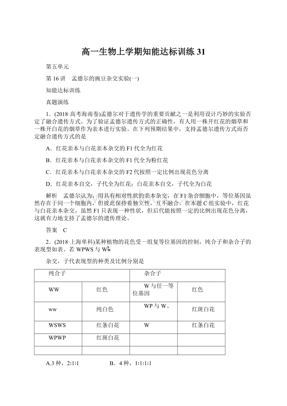 高一生物上学期知能达标训练31.docx