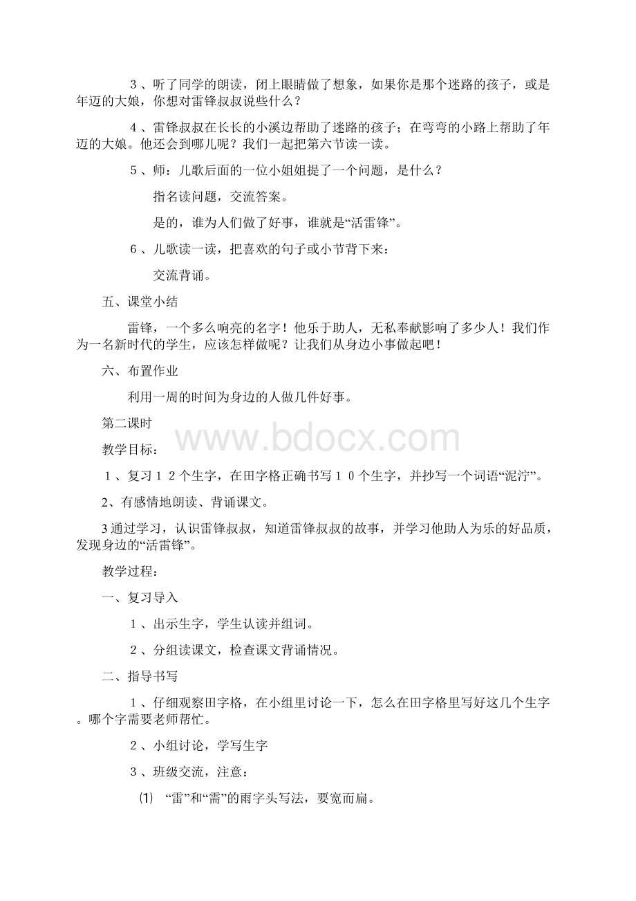 学年人教部编版二年级语文下册第二单元含教学反思.docx_第3页