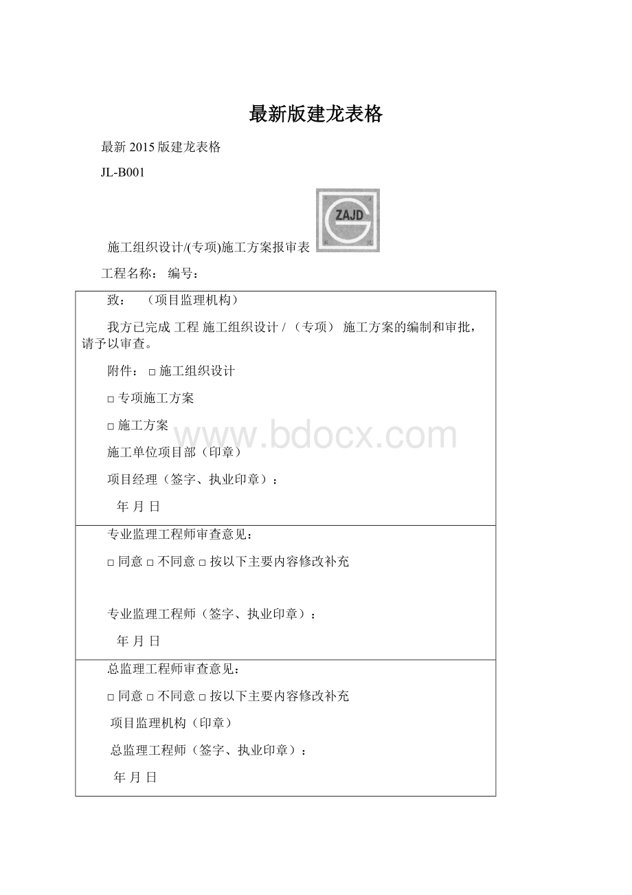 最新版建龙表格.docx_第1页