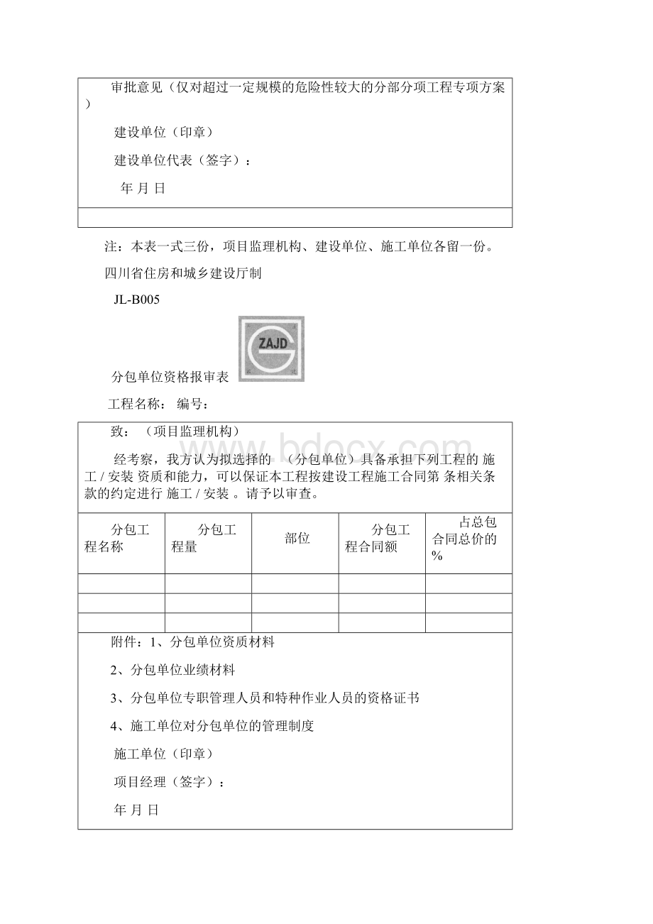 最新版建龙表格.docx_第2页