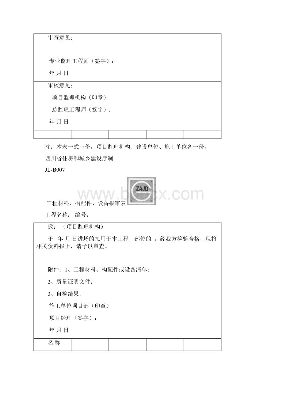 最新版建龙表格.docx_第3页