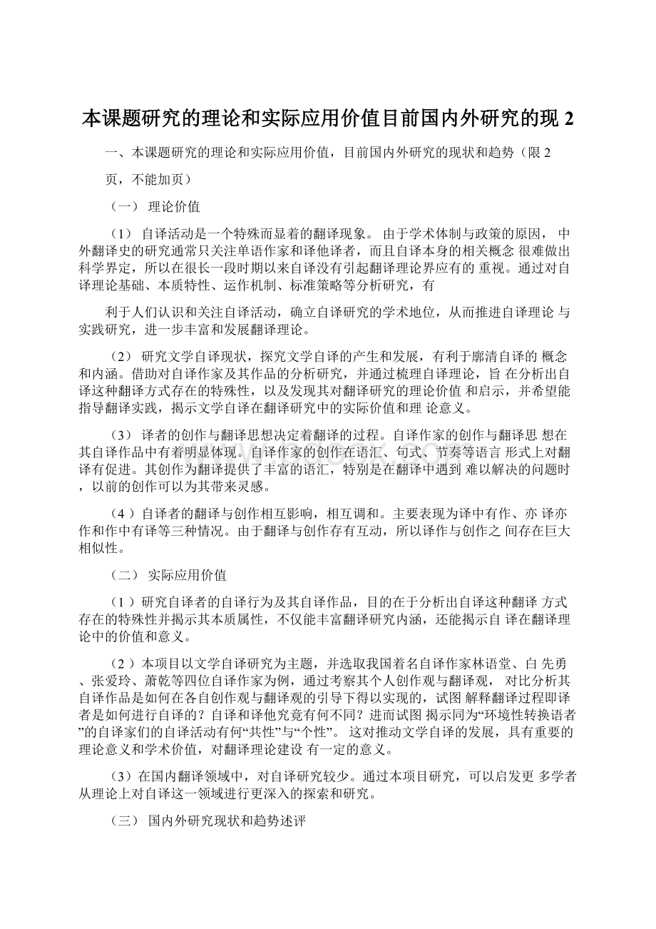 本课题研究的理论和实际应用价值目前国内外研究的现2.docx_第1页