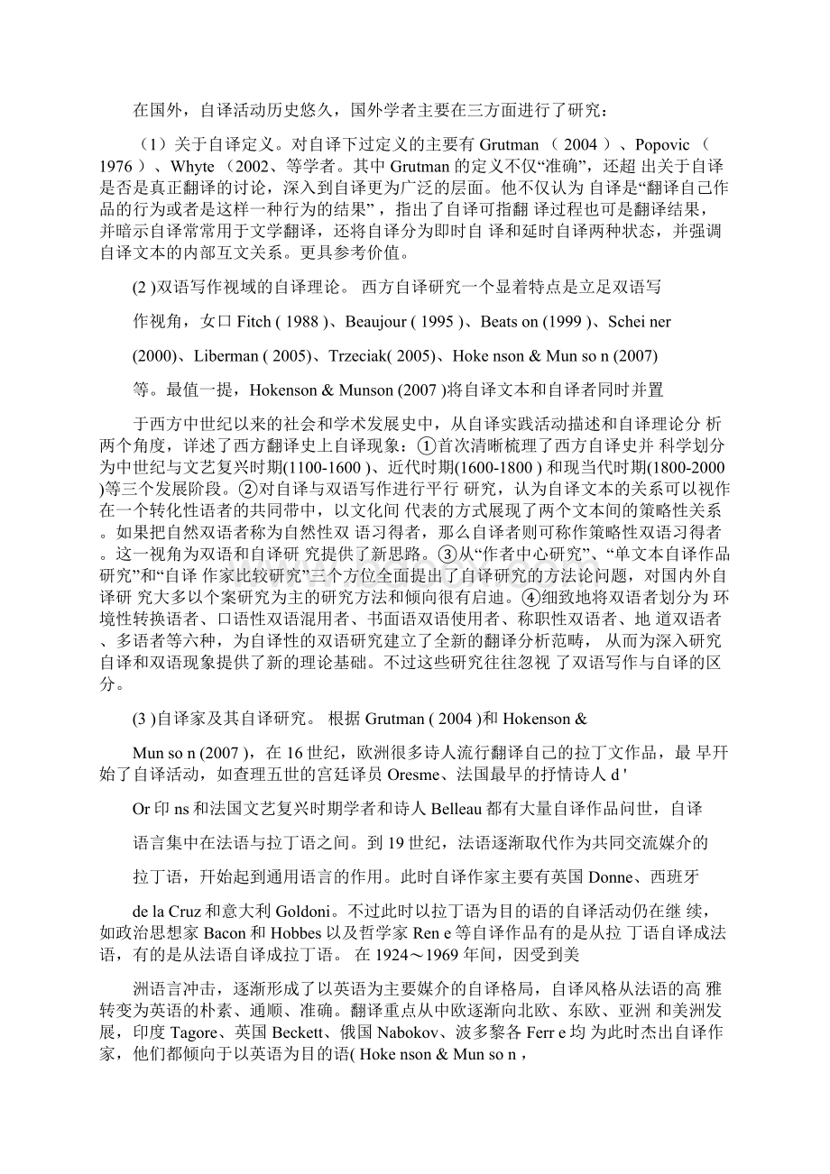 本课题研究的理论和实际应用价值目前国内外研究的现2.docx_第2页