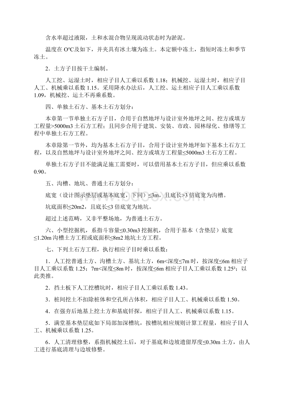 山东建筑工程定额说明及计算规则样本.docx_第3页