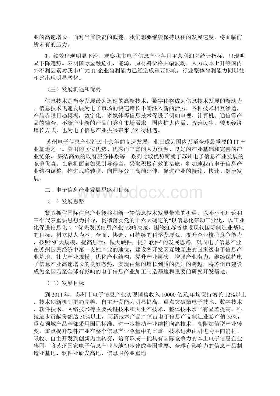 苏州市电子信息产业调整和振兴计划.docx_第2页