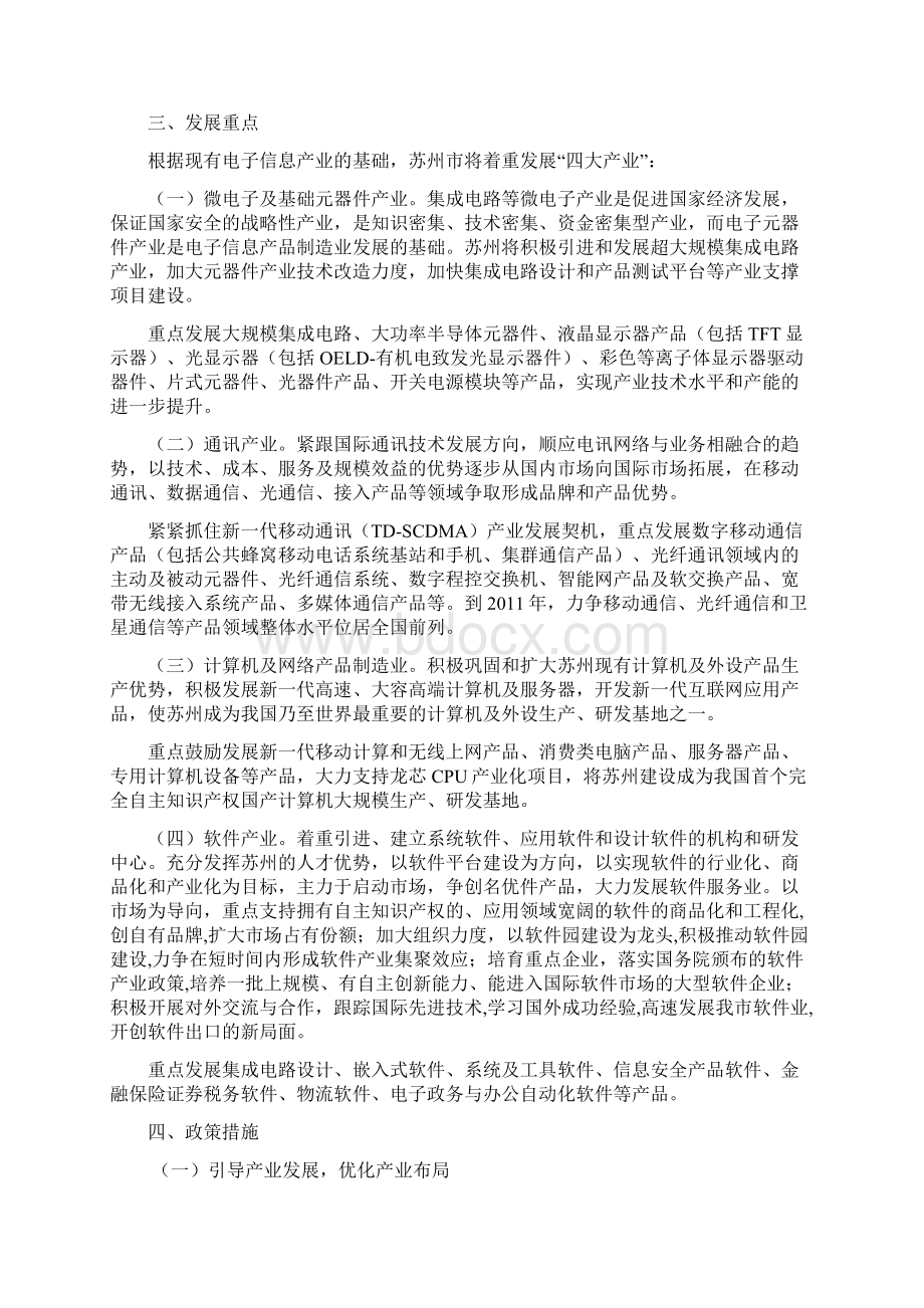 苏州市电子信息产业调整和振兴计划.docx_第3页