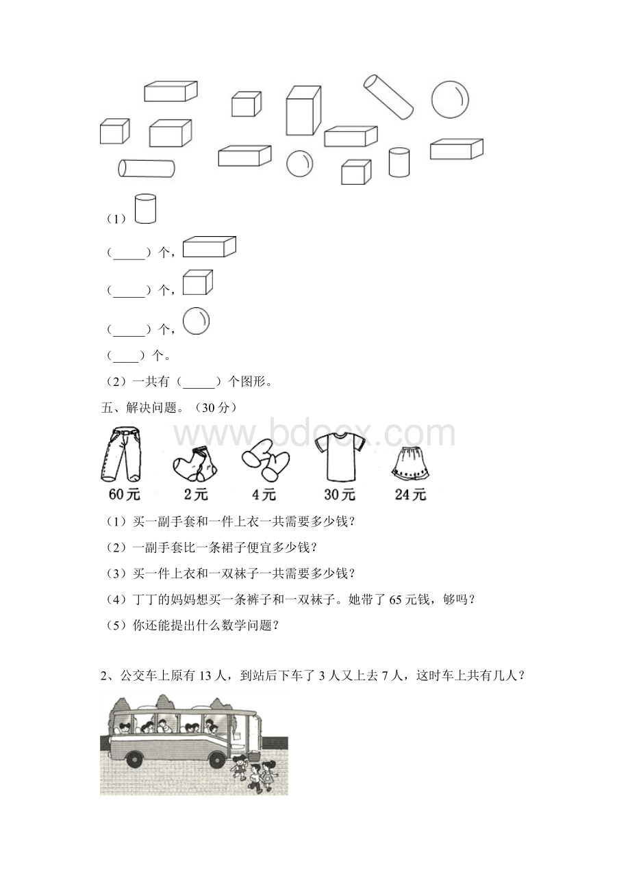 新部编人教版一年级数学上册期末练习题及答案三套Word格式.docx_第3页