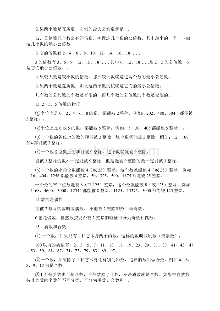 小学数学总复习概念公式要点文档格式.docx_第3页