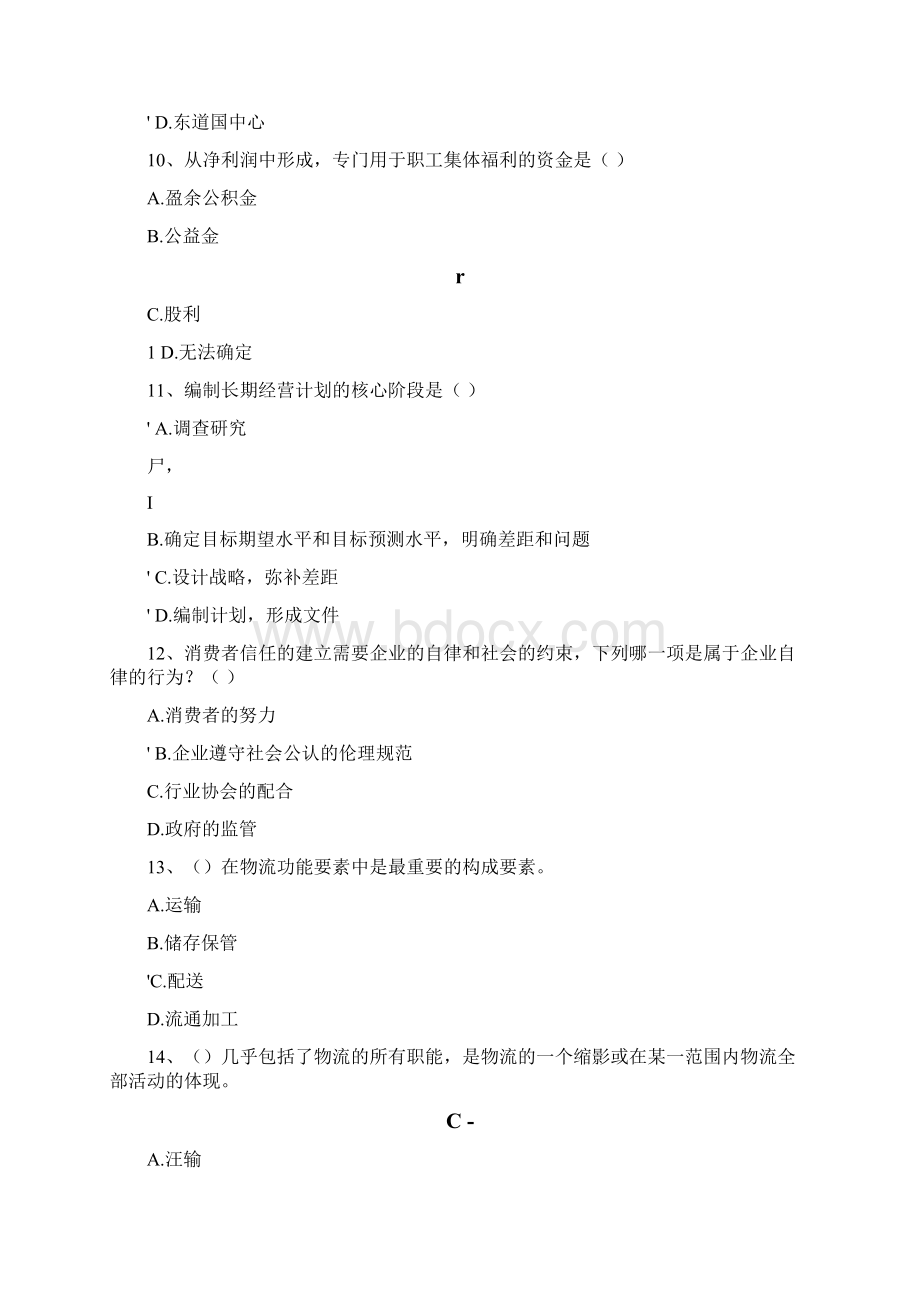 工商企业经营管理一答案DOC.docx_第3页