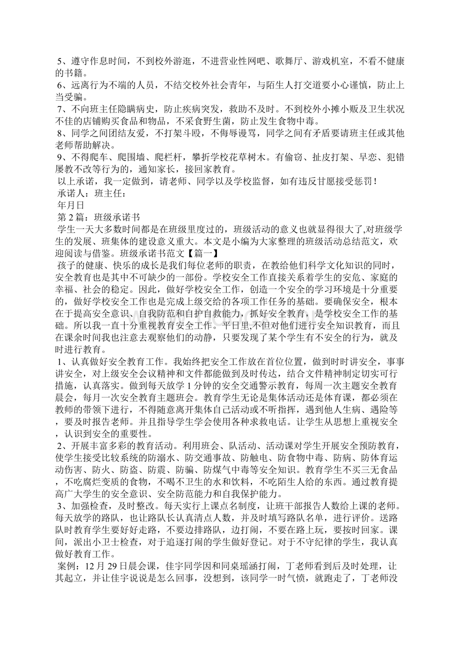 班级卫生承诺书共4篇Word格式.docx_第2页