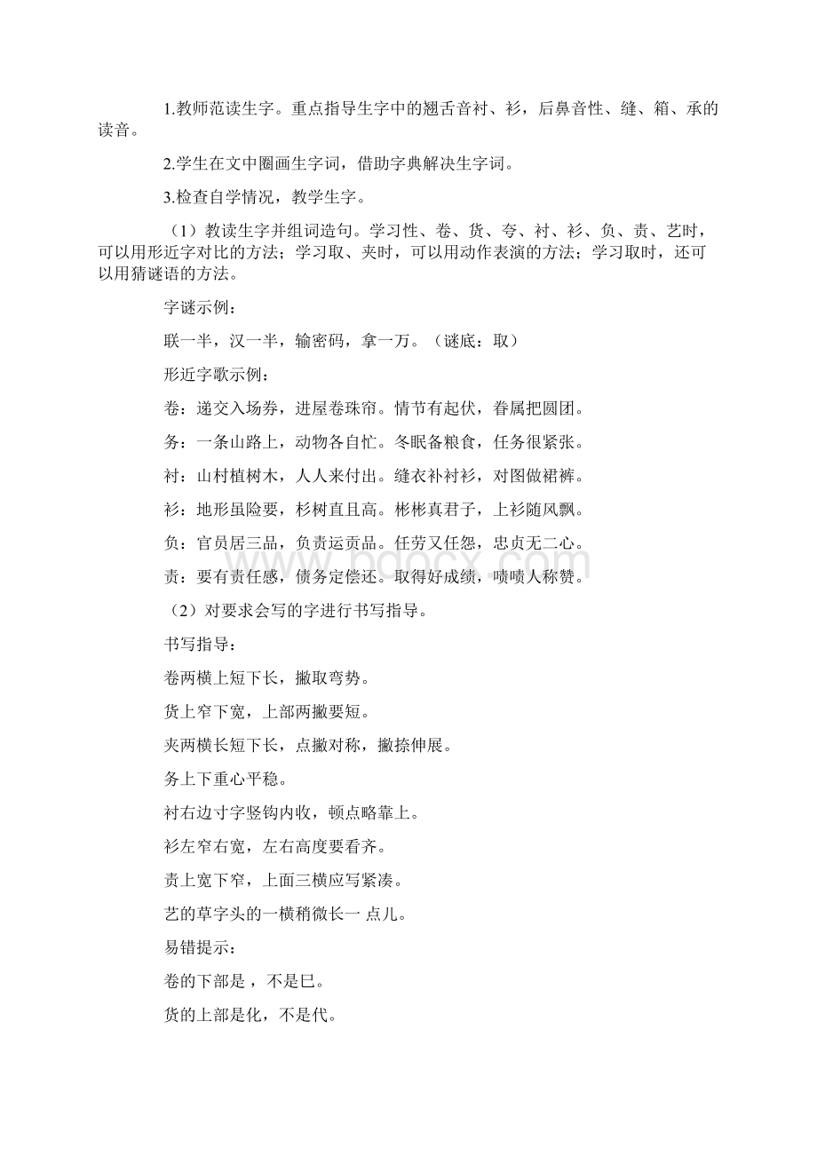 小学语文三年级下册《慢性子裁缝和急性子顾客》优秀教案范文.docx_第2页