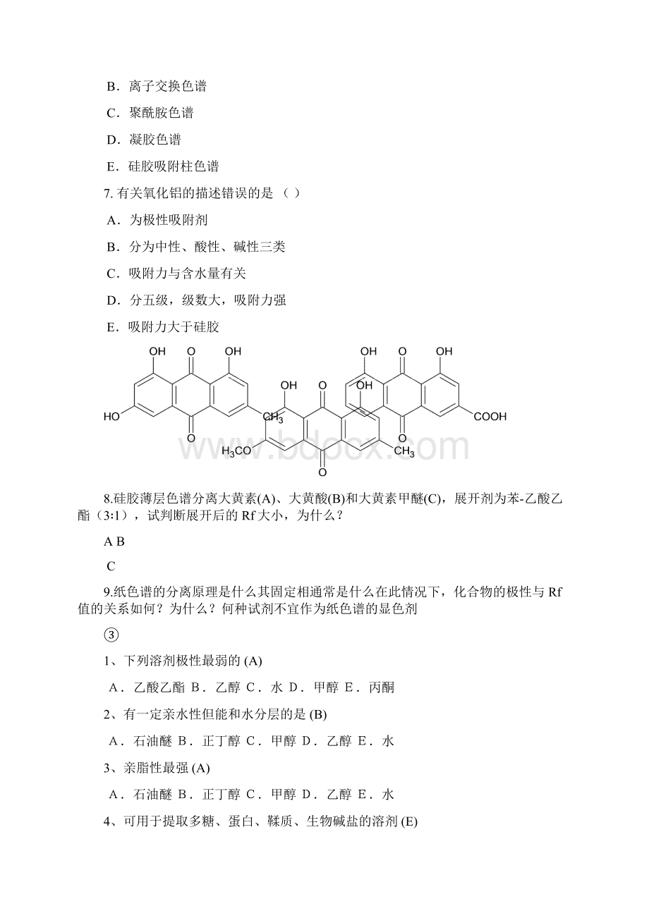 中药化学复习题Word文件下载.docx_第3页