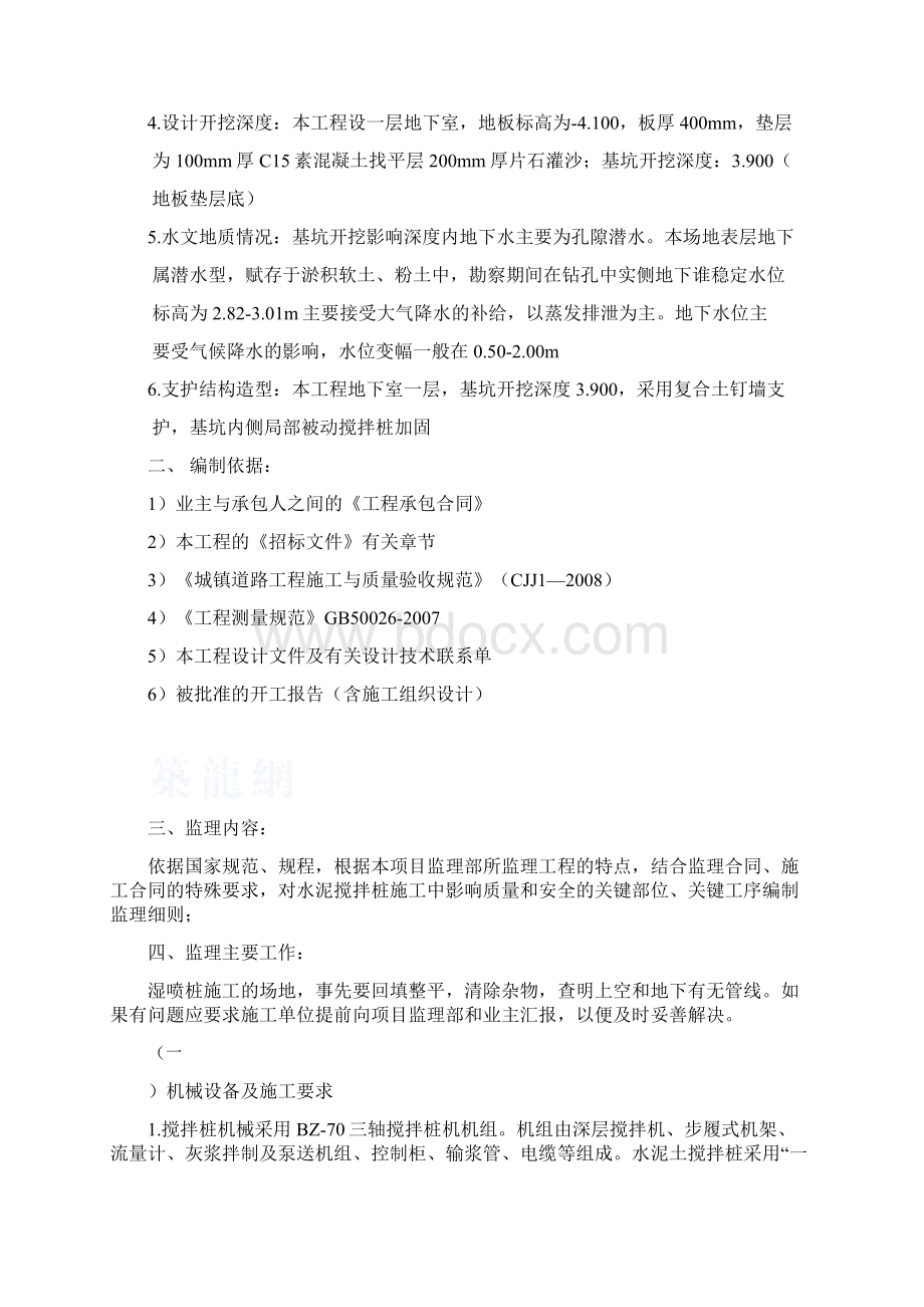 水泥搅拌桩监理细则Word文档下载推荐.docx_第2页