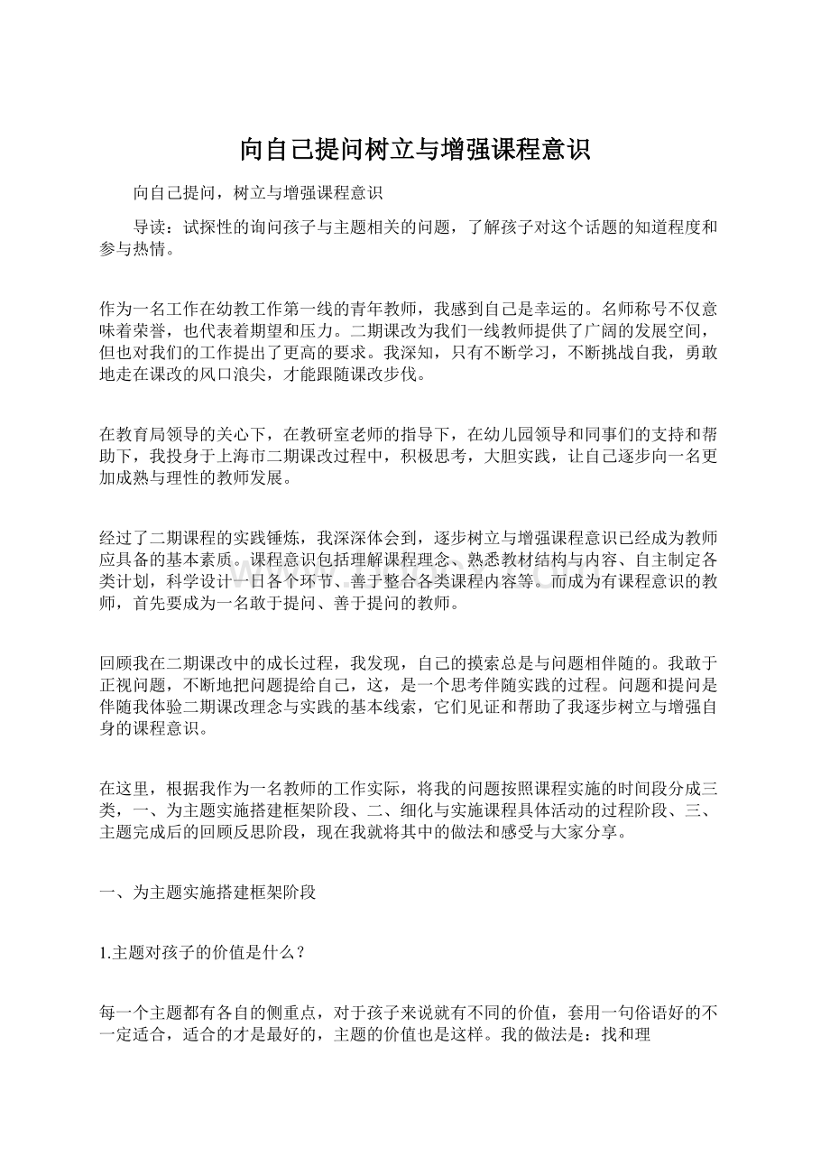 向自己提问树立与增强课程意识Word文件下载.docx