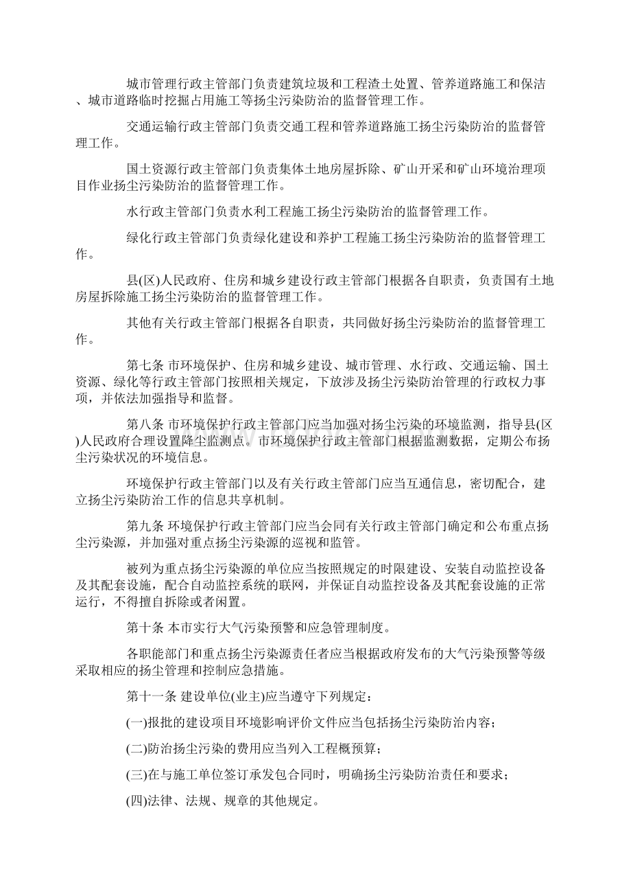 南京市扬尘污染防治管理规定.docx_第2页