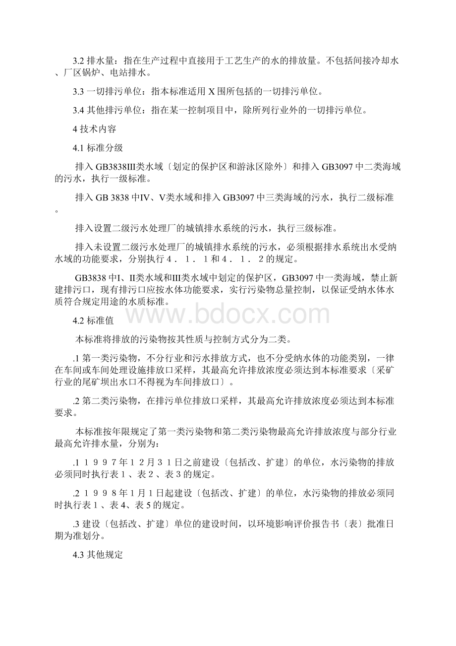 污水综合排放标准GB89781996Word文档下载推荐.docx_第2页