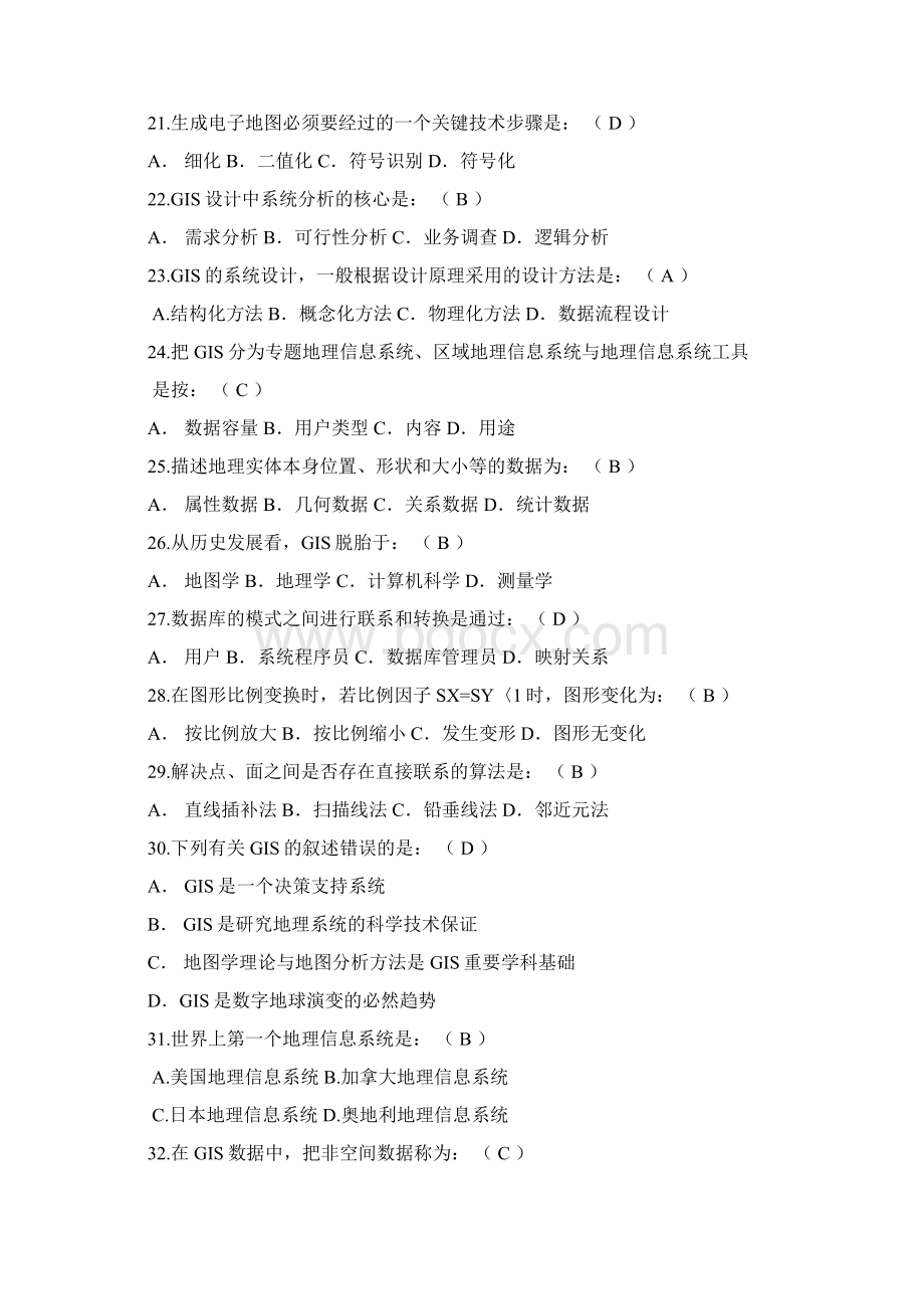 地理信息系统单选题含答案Word格式文档下载.docx_第3页