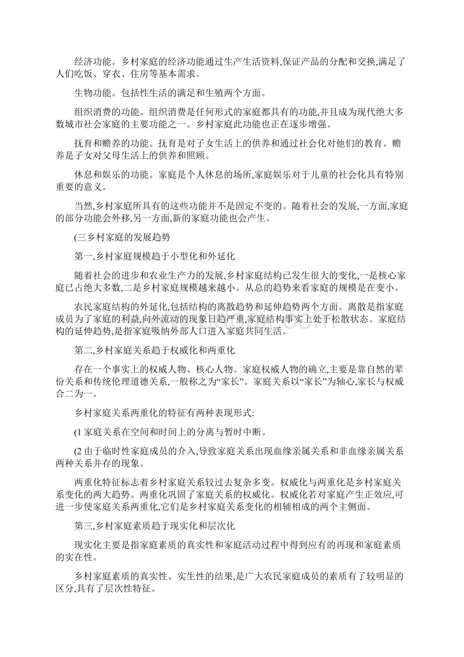 《乡村社会学》课程形成性考核册习题答案讲课教案.docx_第2页