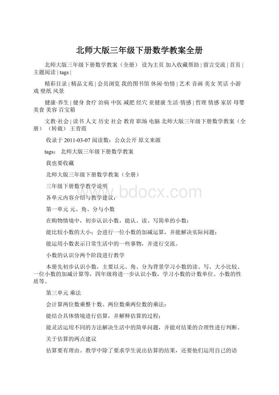 北师大版三年级下册数学教案全册文档格式.docx