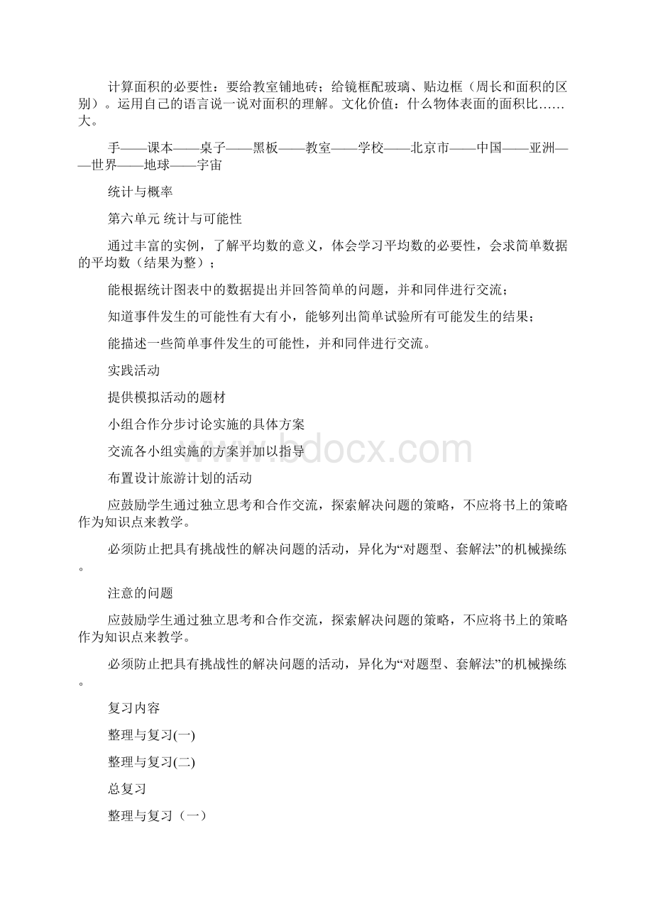 北师大版三年级下册数学教案全册.docx_第3页