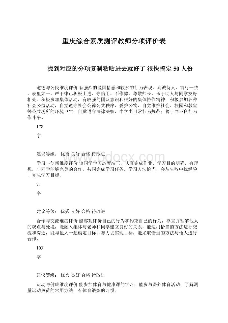 重庆综合素质测评教师分项评价表.docx