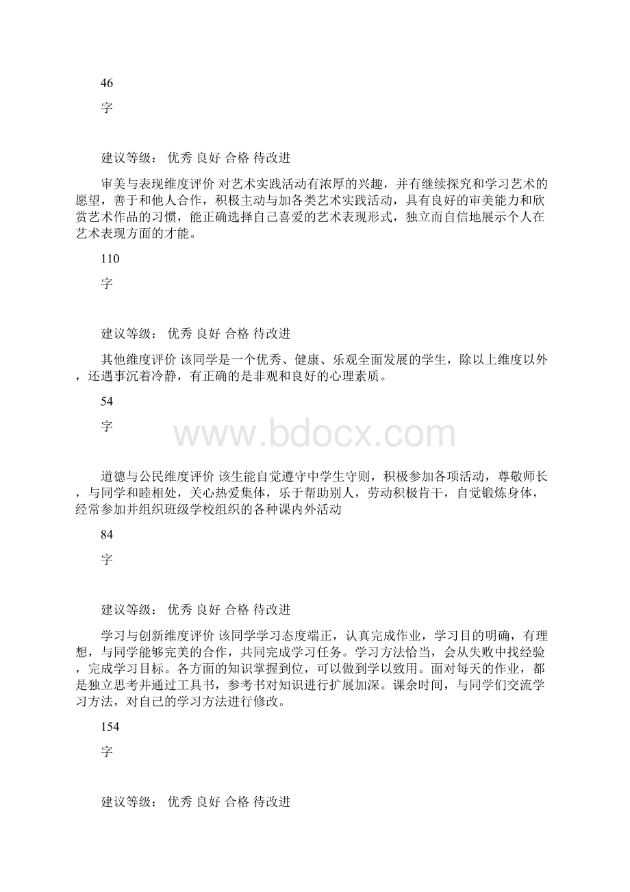 重庆综合素质测评教师分项评价表.docx_第2页