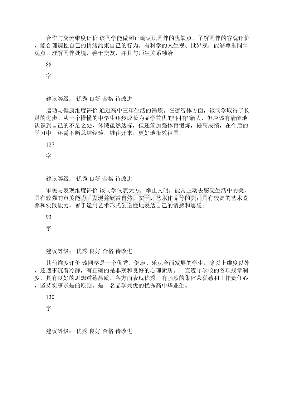 重庆综合素质测评教师分项评价表.docx_第3页