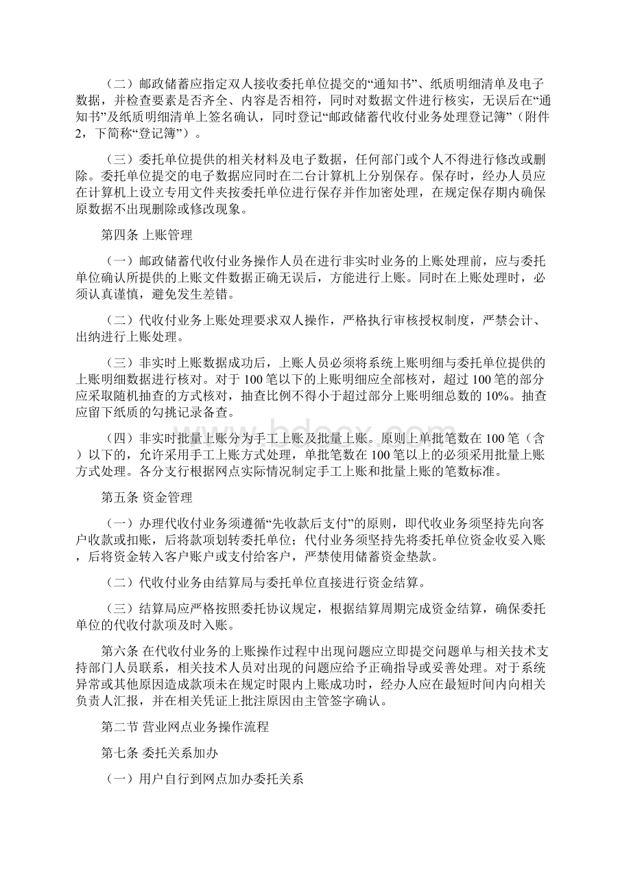 邮政储蓄银行福建省分行非实时代收付业务处理规程.docx_第2页