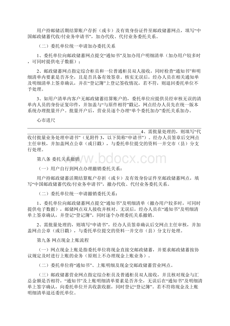 邮政储蓄银行福建省分行非实时代收付业务处理规程.docx_第3页