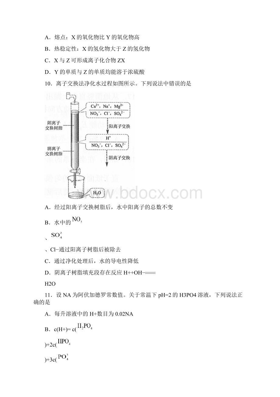 全国卷Ⅲ理科综合高考试题含答案.docx_第3页