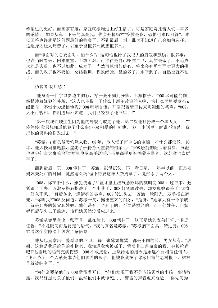 伪装者观后感高中作文观伪装者有感.docx_第2页