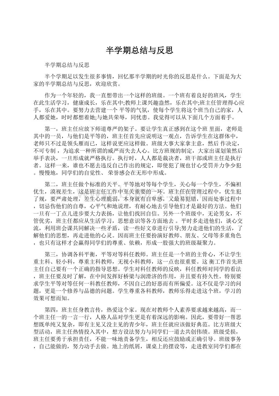 半学期总结与反思Word文档下载推荐.docx