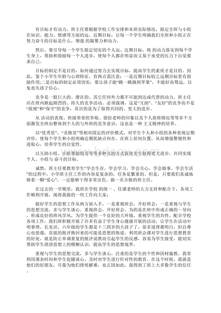 半学期总结与反思Word文档下载推荐.docx_第3页