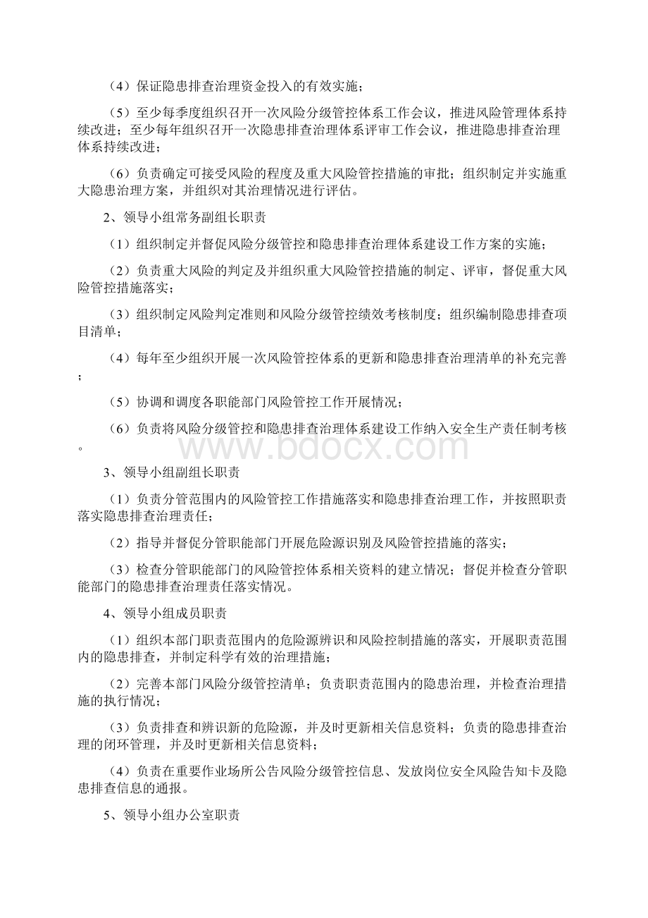 精品河南省建设工程双重预防体系全套资料加各种表格Word文档下载推荐.docx_第2页